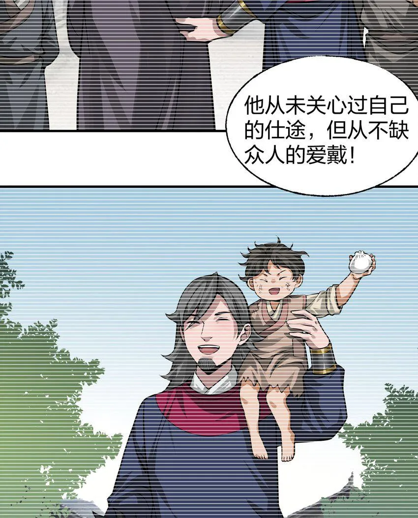 012 教教你何为朝廷鹰犬！ 第18页