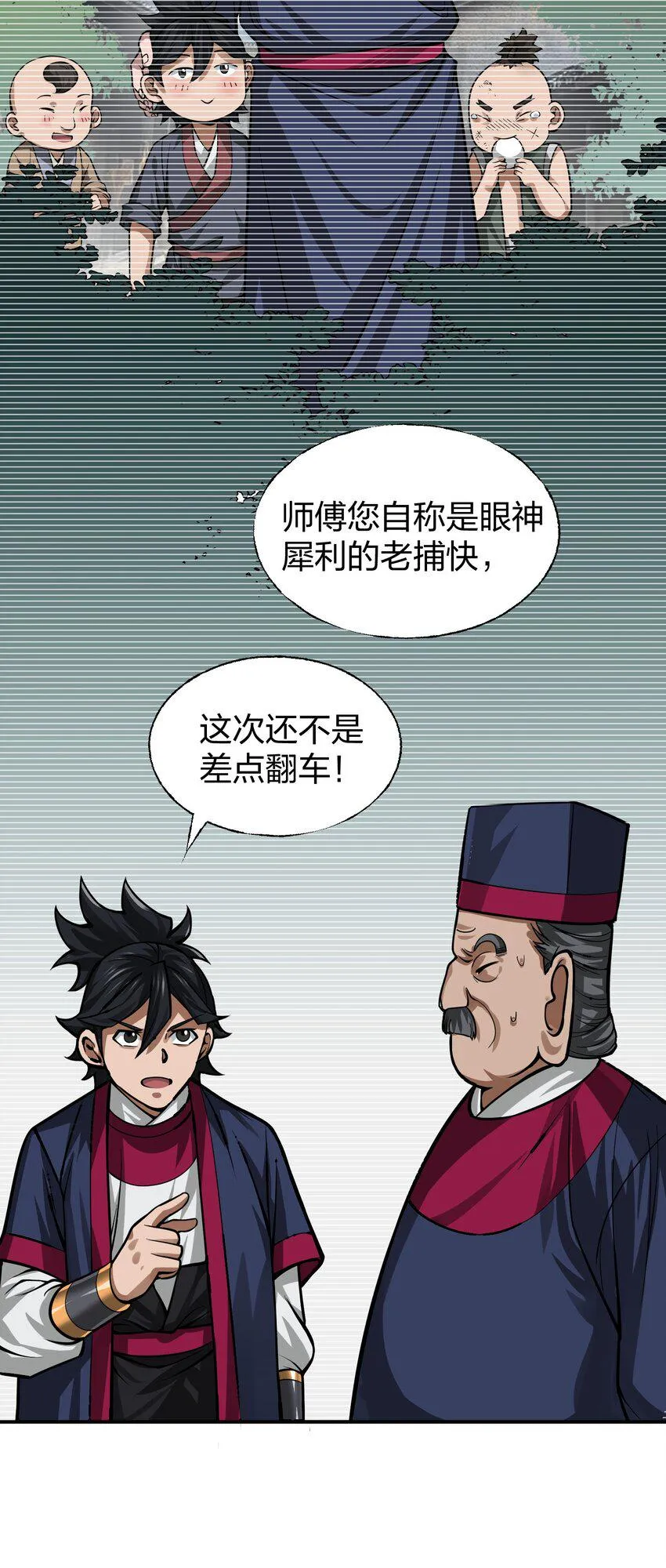 012 教教你何为朝廷鹰犬！ 第19页