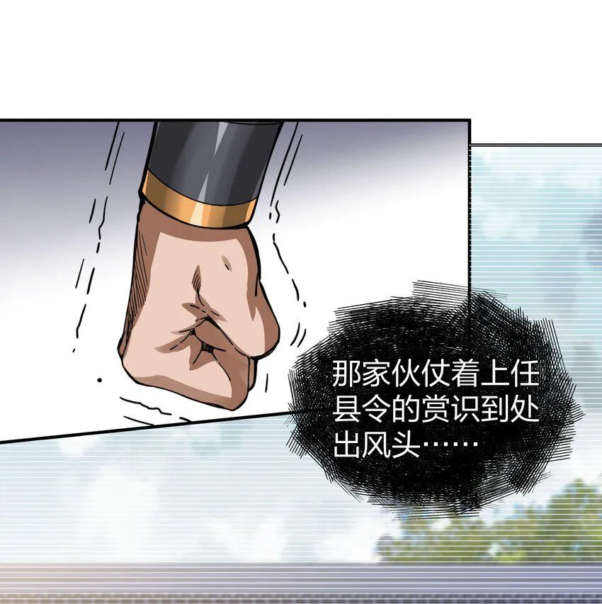 012 教教你何为朝廷鹰犬！ 第24页