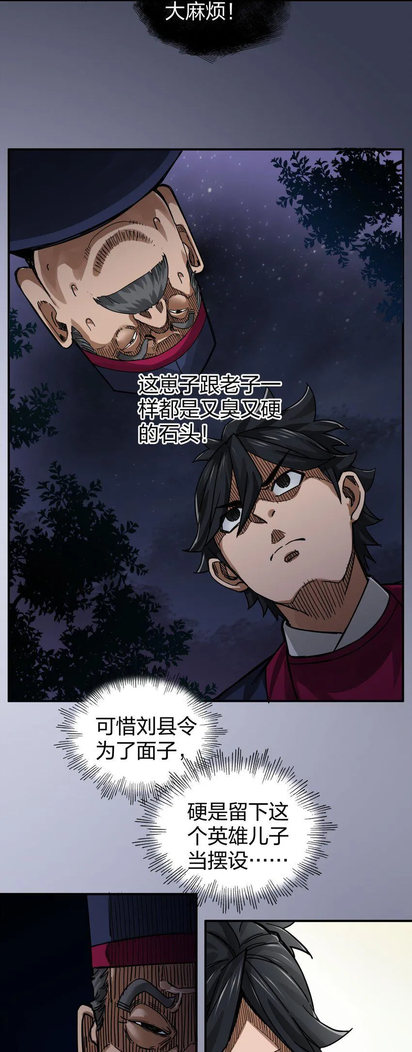012 教教你何为朝廷鹰犬！ 第26页