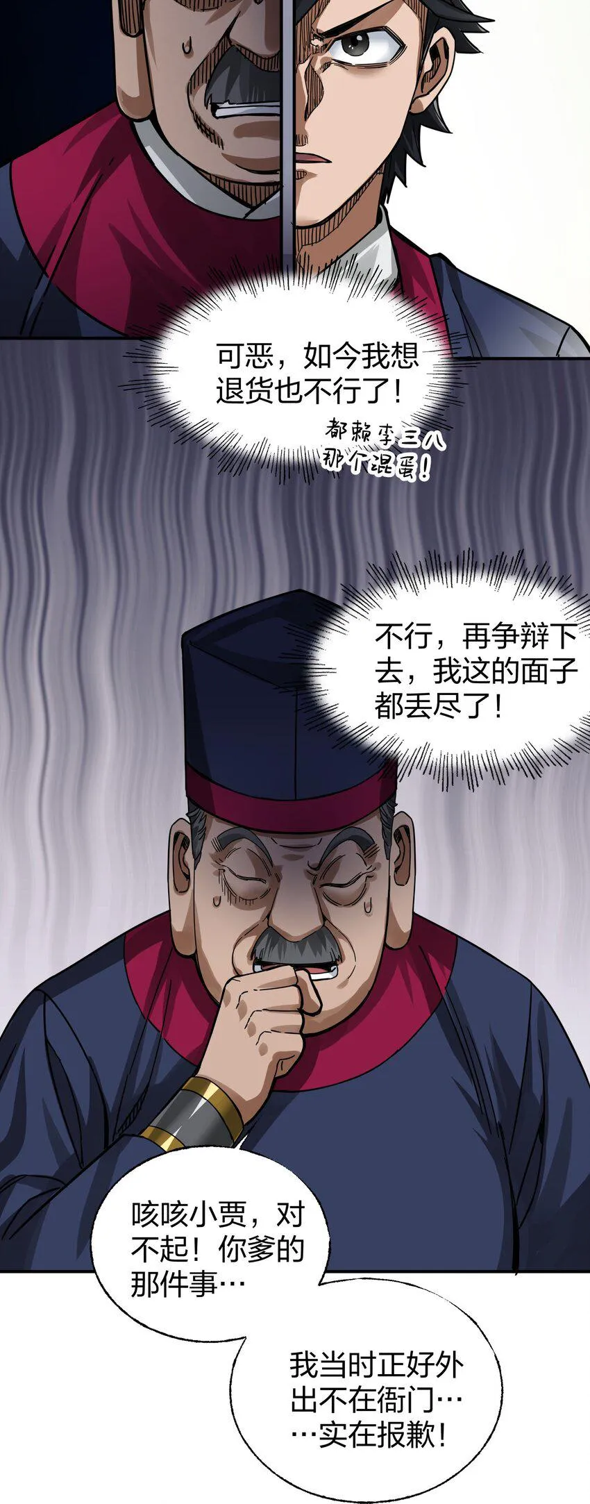 012 教教你何为朝廷鹰犬！ 第27页