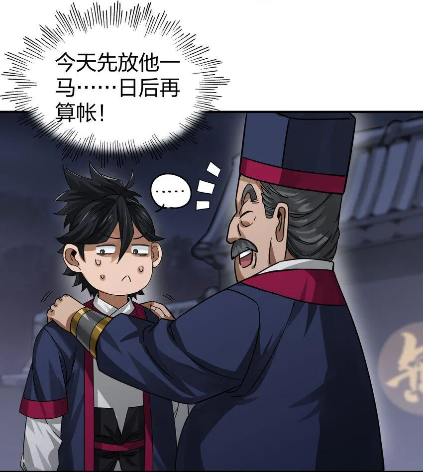 012 教教你何为朝廷鹰犬！ 第28页