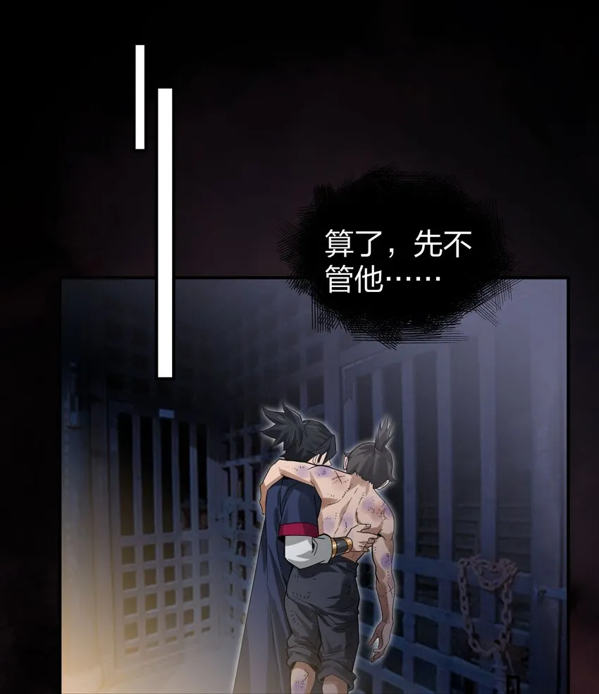 012 教教你何为朝廷鹰犬！ 第31页