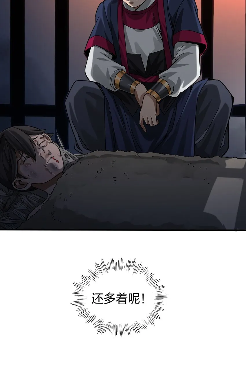 012 教教你何为朝廷鹰犬！ 第33页