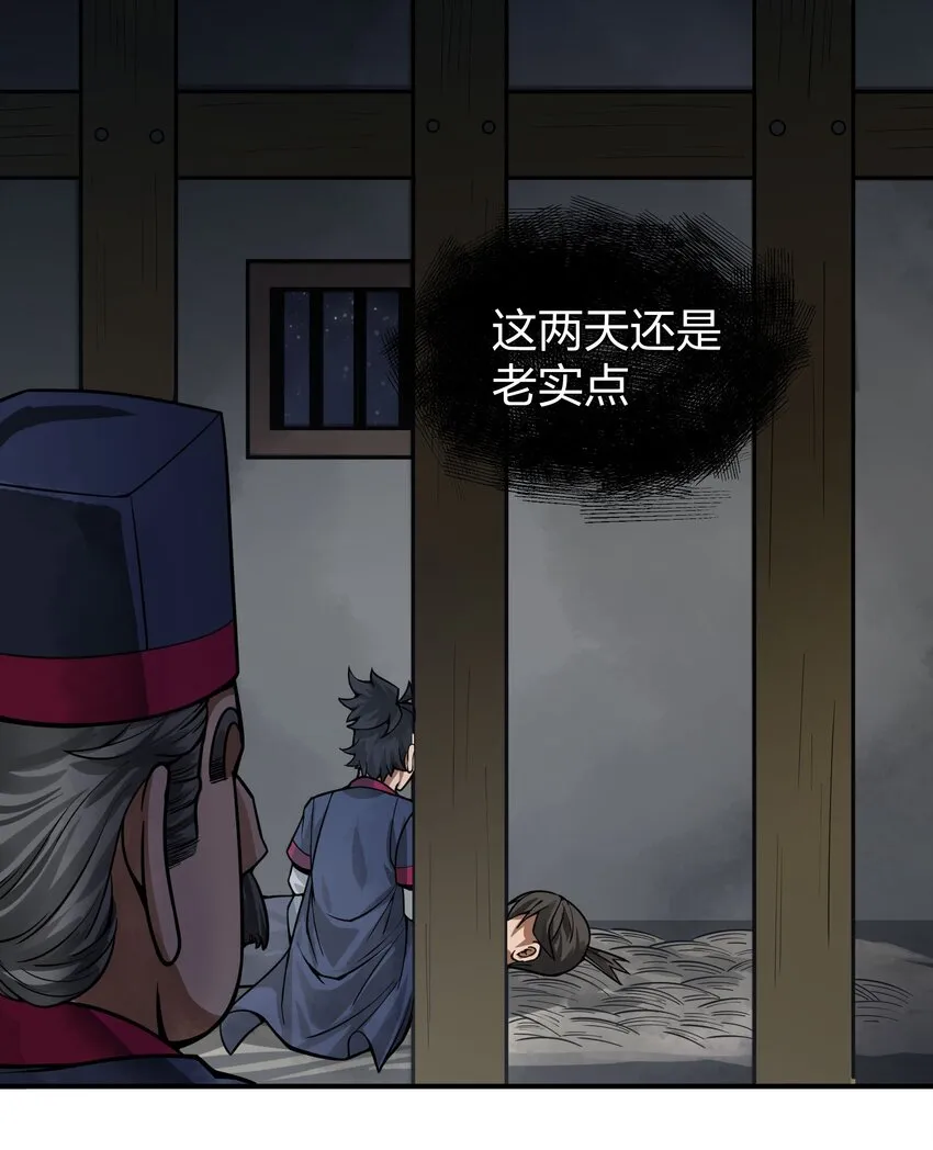 012 教教你何为朝廷鹰犬！ 第34页