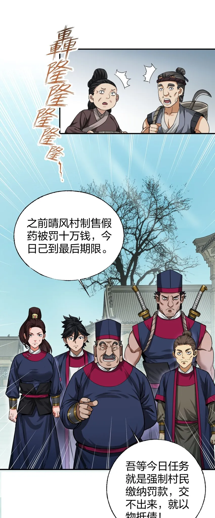 012 教教你何为朝廷鹰犬！ 第41页