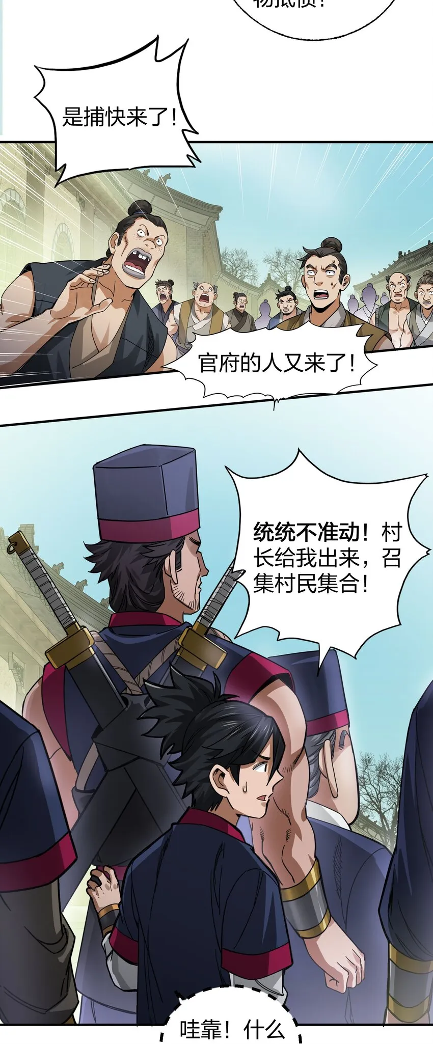 012 教教你何为朝廷鹰犬！ 第42页