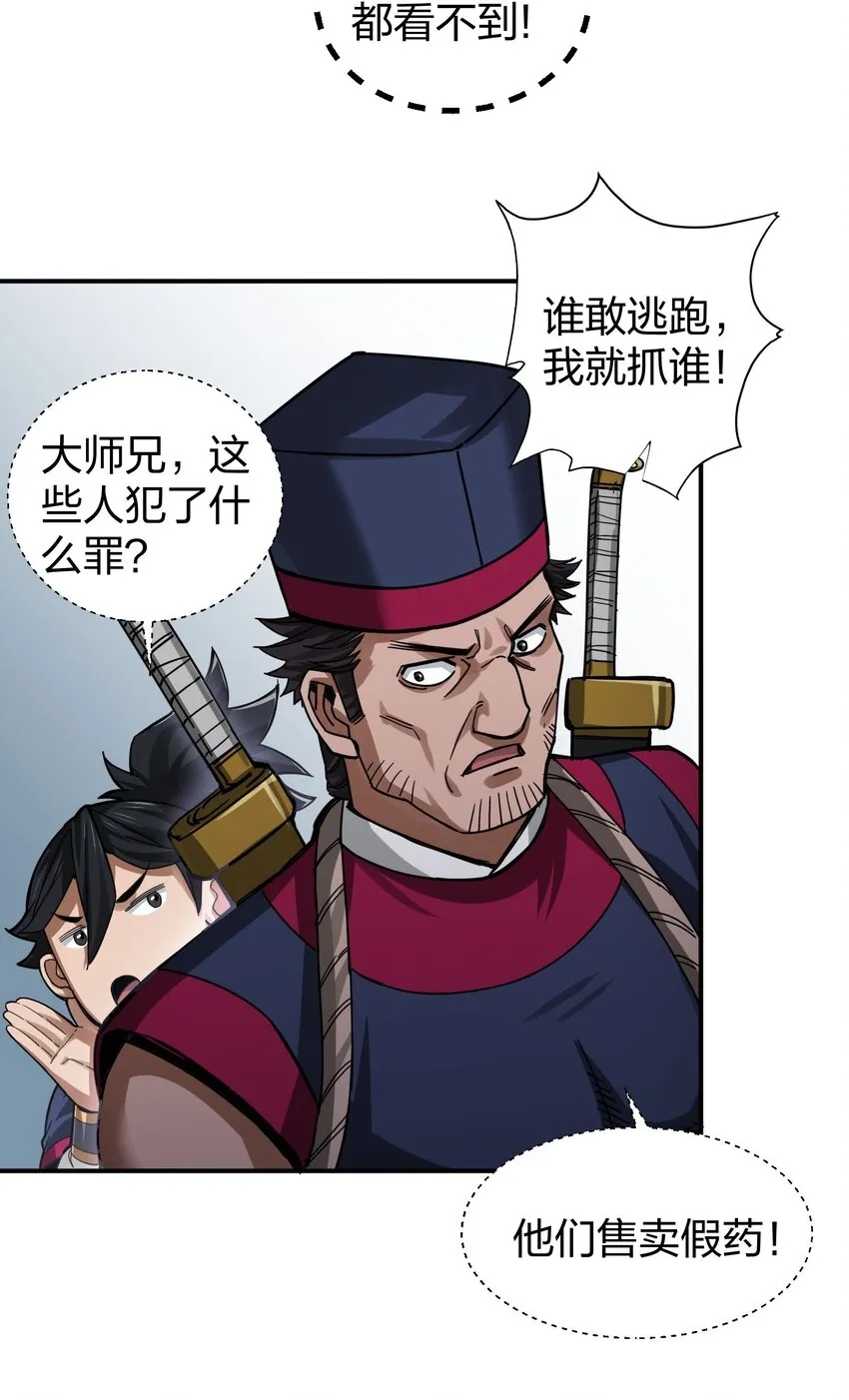012 教教你何为朝廷鹰犬！ 第43页