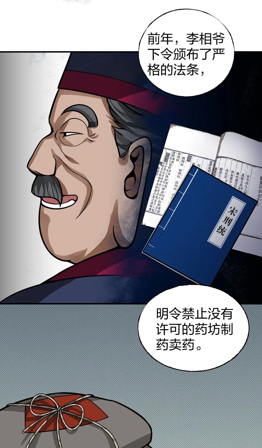 012 教教你何为朝廷鹰犬！ 第47页