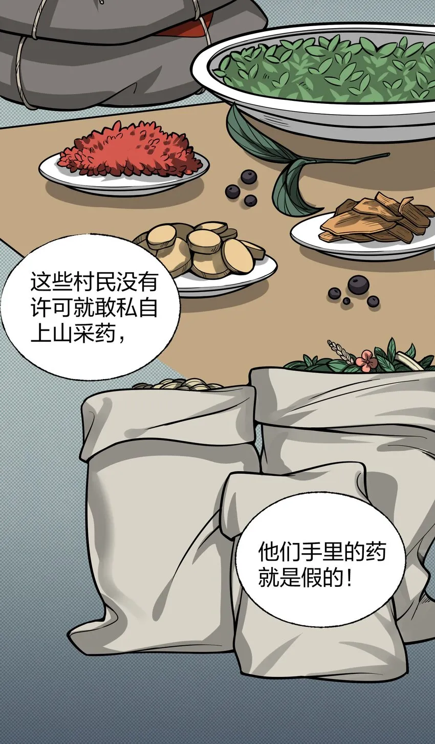 012 教教你何为朝廷鹰犬！ 第48页