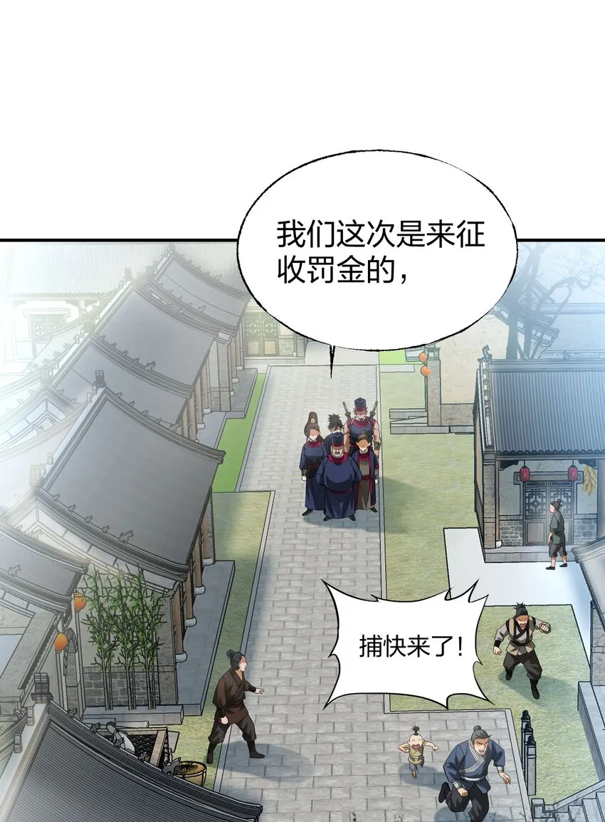 012 教教你何为朝廷鹰犬！ 第49页