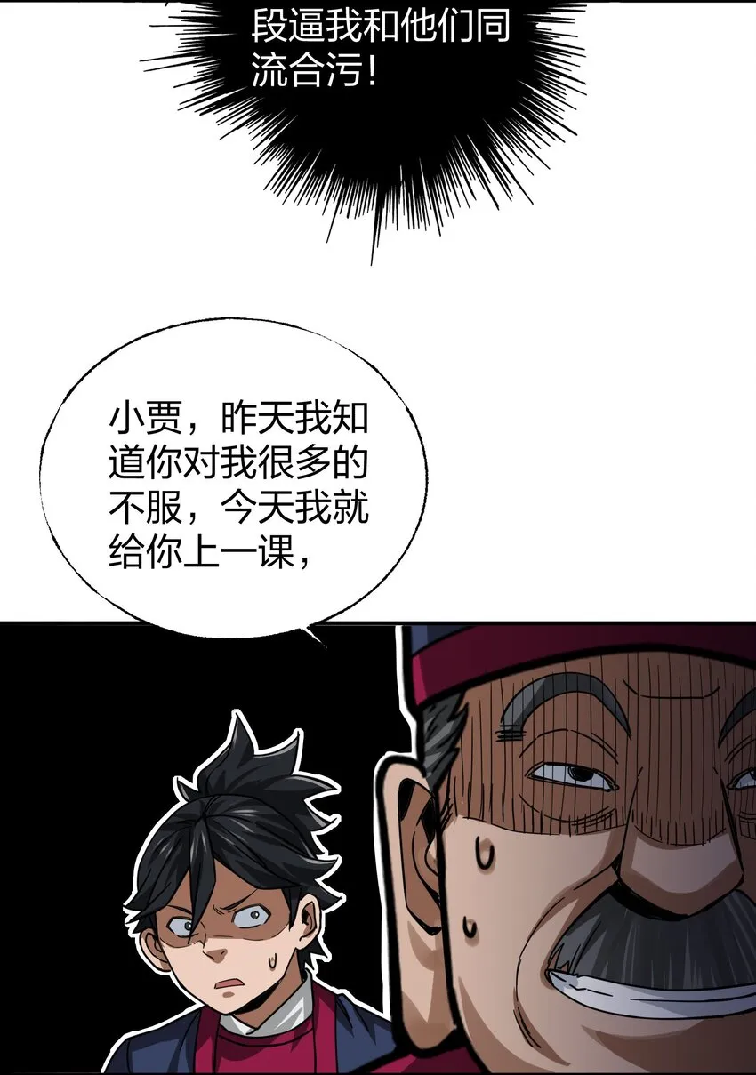 012 教教你何为朝廷鹰犬！ 第53页