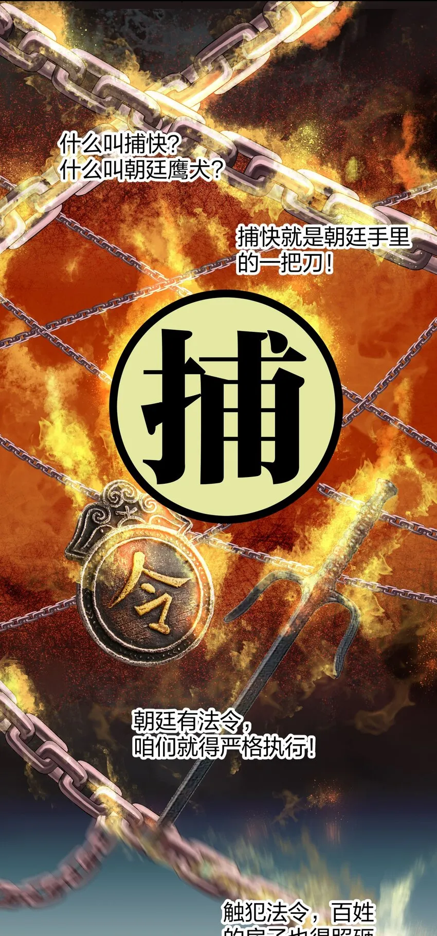 012 教教你何为朝廷鹰犬！ 第54页