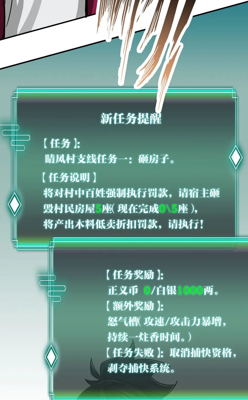 012 教教你何为朝廷鹰犬！ 第57页