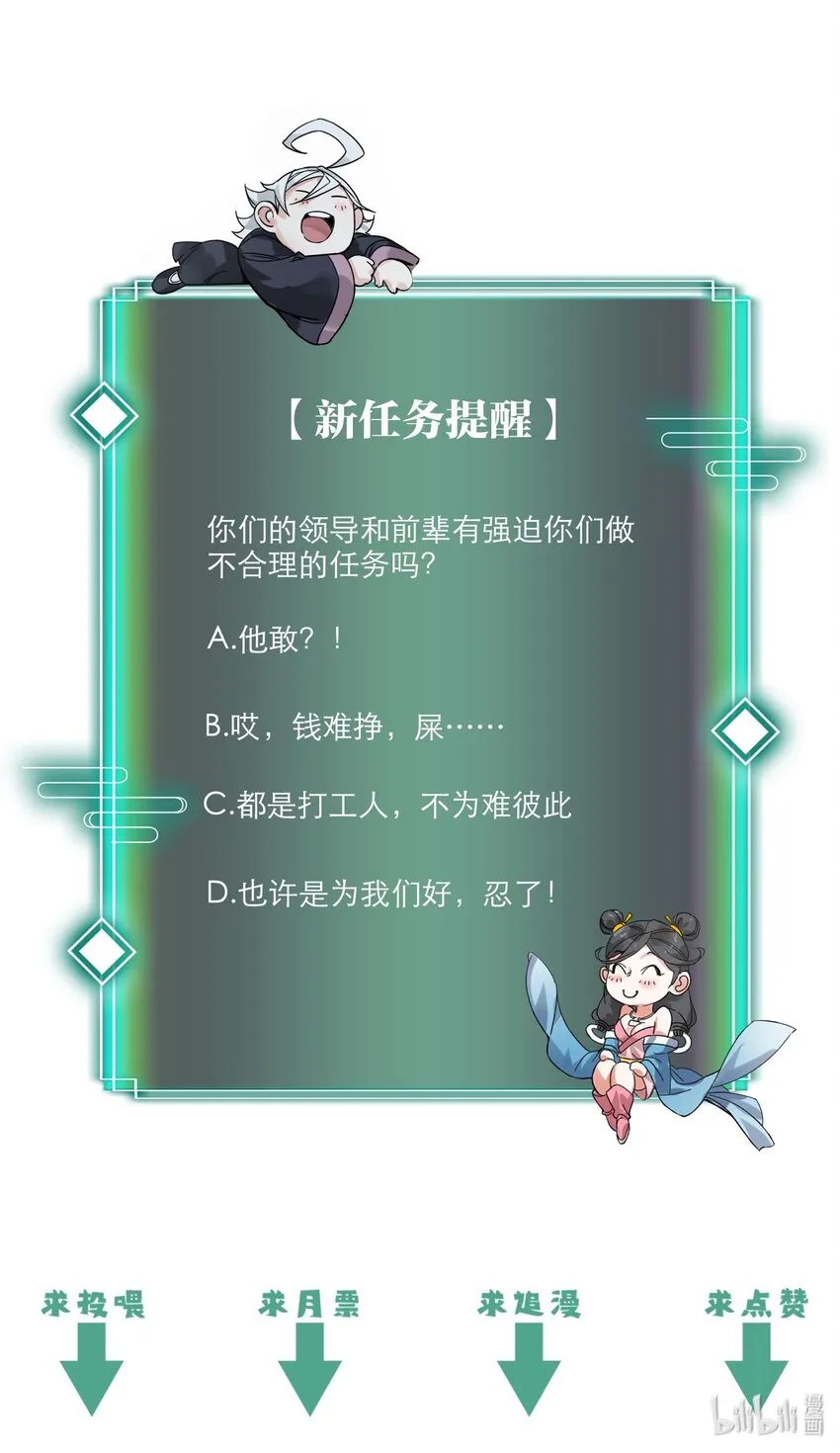 012 教教你何为朝廷鹰犬！ 第60页