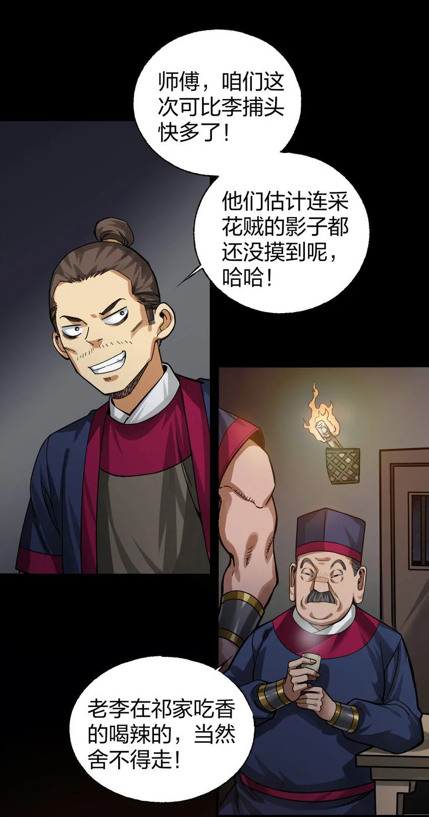 011 师傅，证据面前你可要三思！ 第8页
