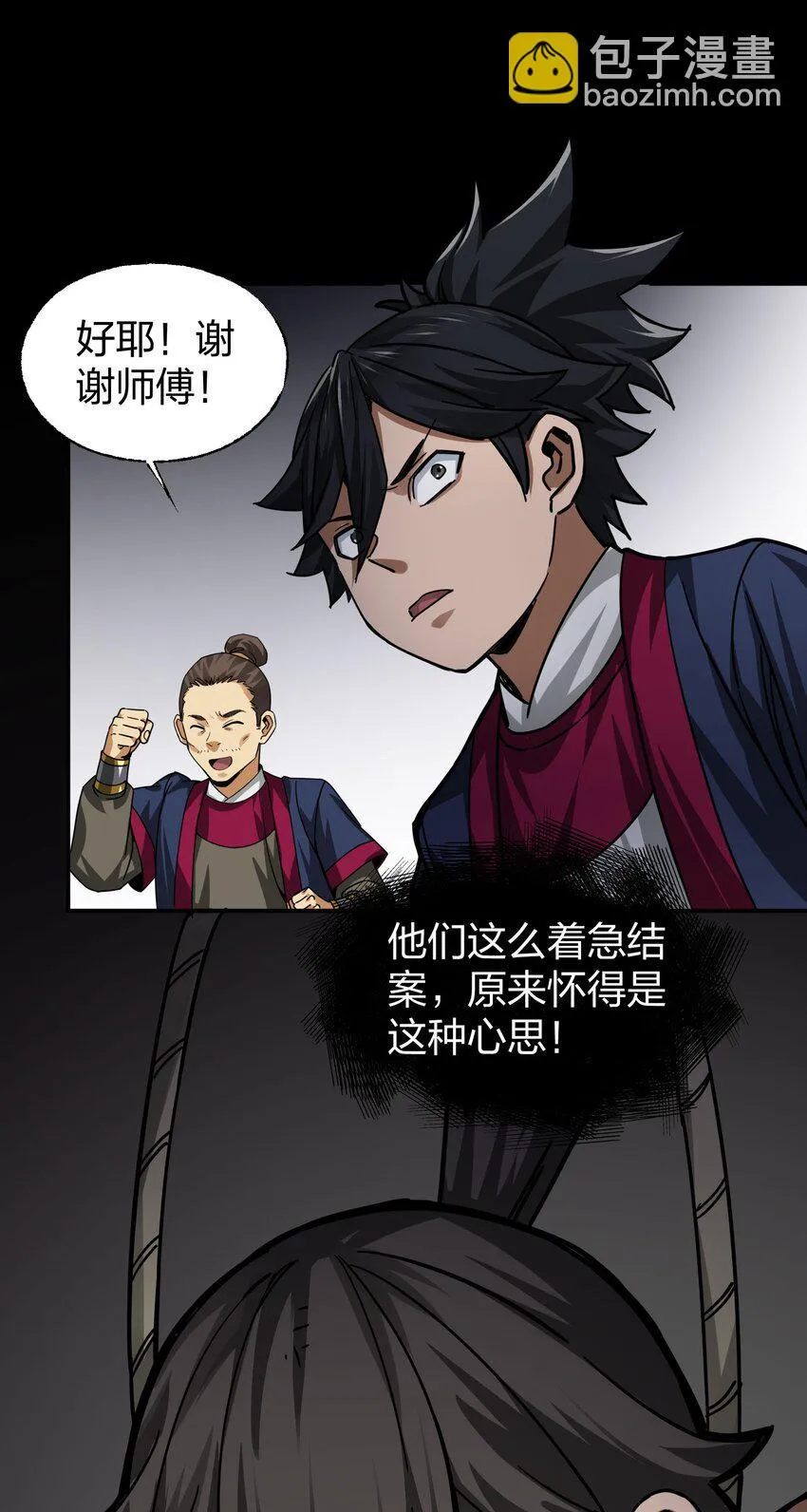 011 师傅，证据面前你可要三思！ 第10页