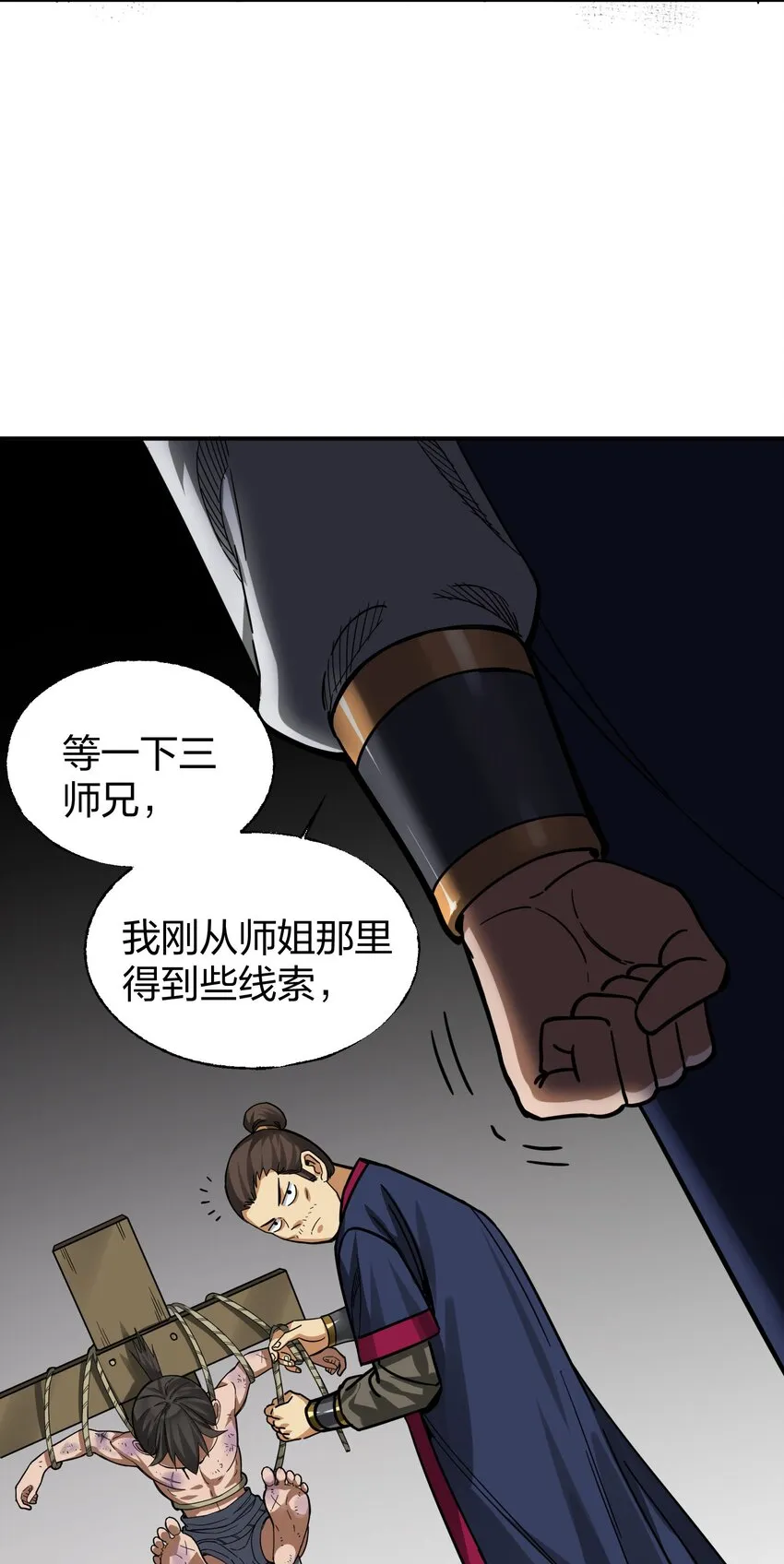 011 师傅，证据面前你可要三思！ 第14页