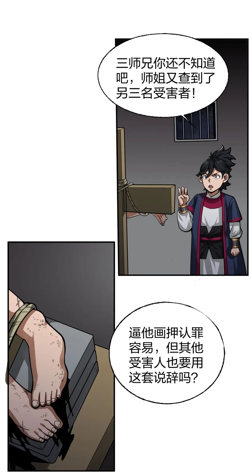 011 师傅，证据面前你可要三思！ 第17页