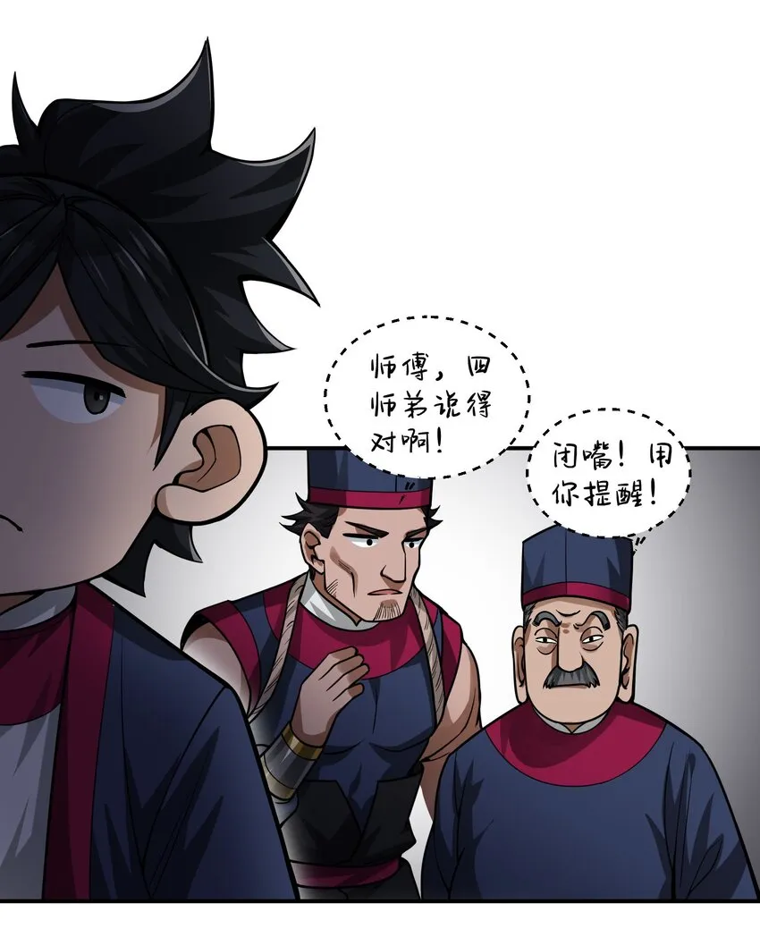 011 师傅，证据面前你可要三思！ 第20页