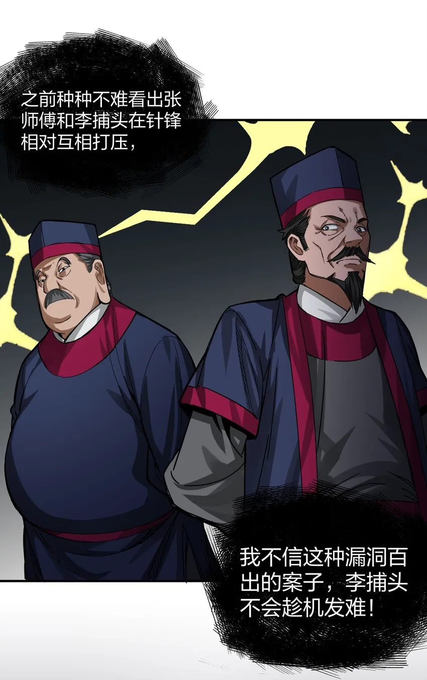 011 师傅，证据面前你可要三思！ 第22页