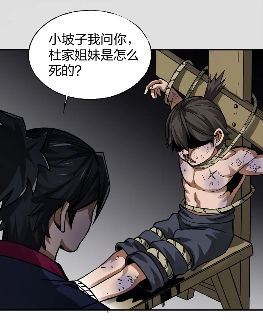 011 师傅，证据面前你可要三思！ 第25页