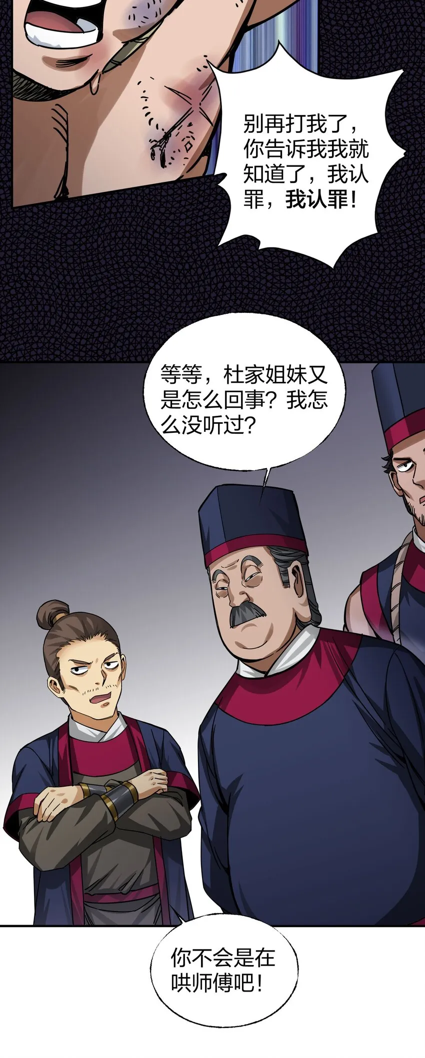 011 师傅，证据面前你可要三思！ 第29页
