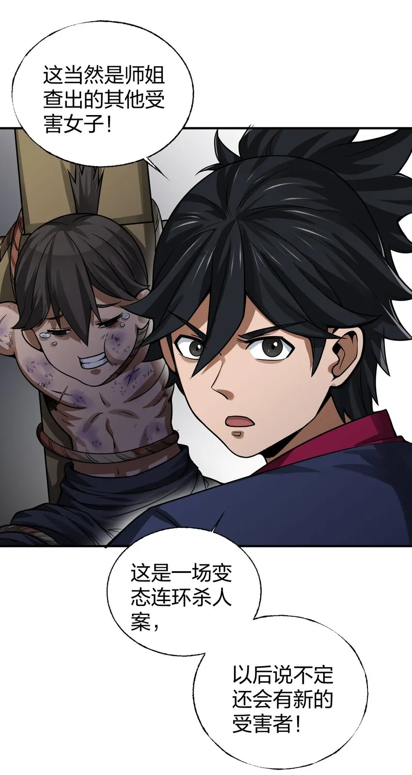011 师傅，证据面前你可要三思！ 第30页