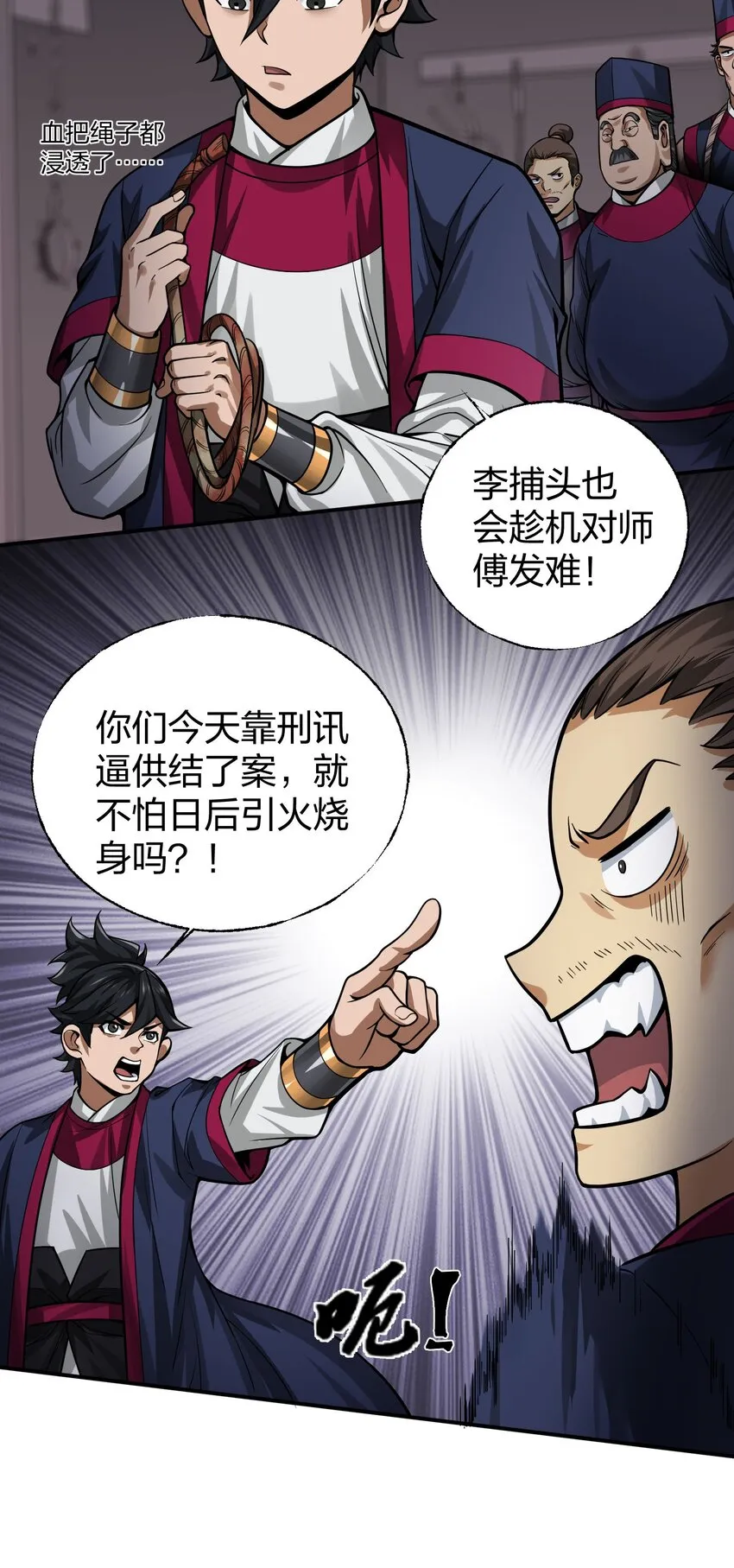011 师傅，证据面前你可要三思！ 第32页