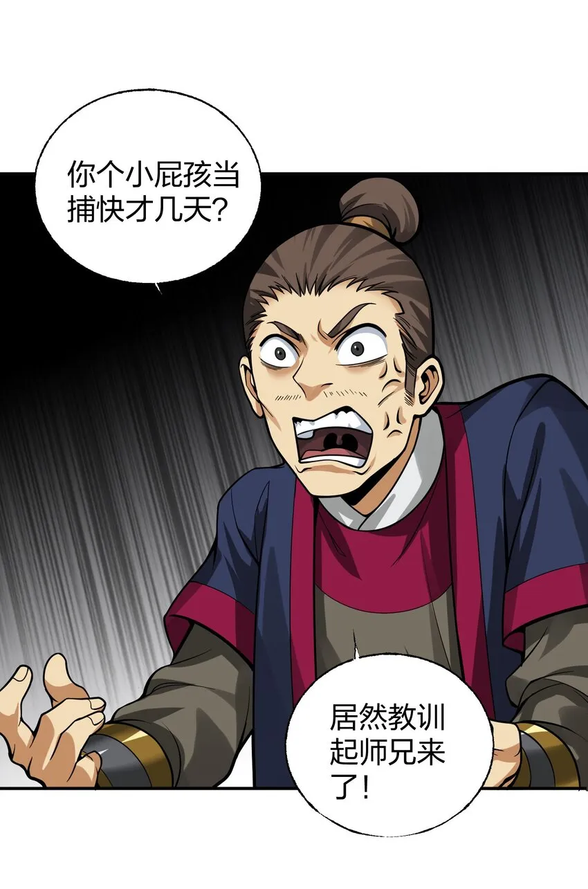 011 师傅，证据面前你可要三思！ 第33页