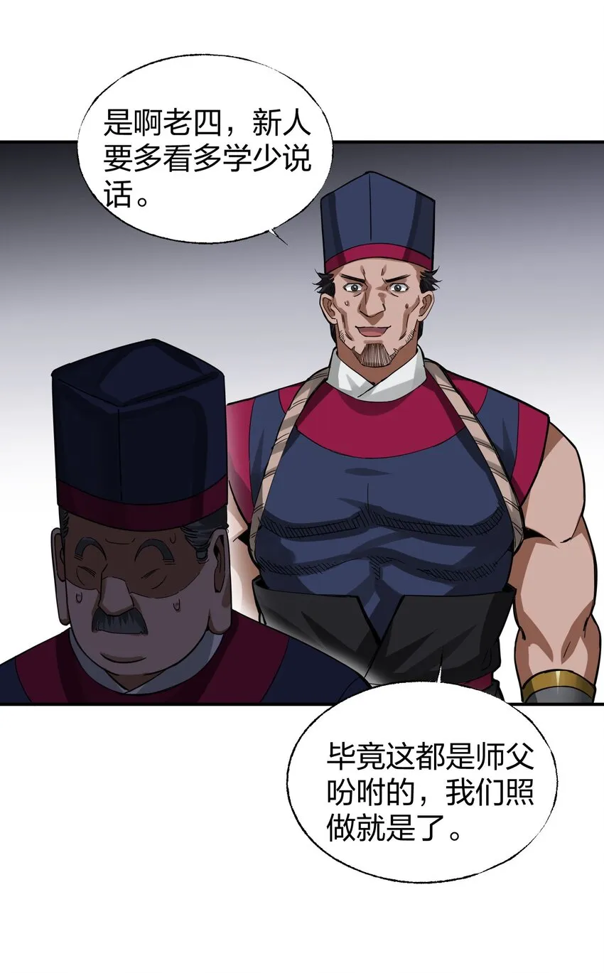 011 师傅，证据面前你可要三思！ 第34页