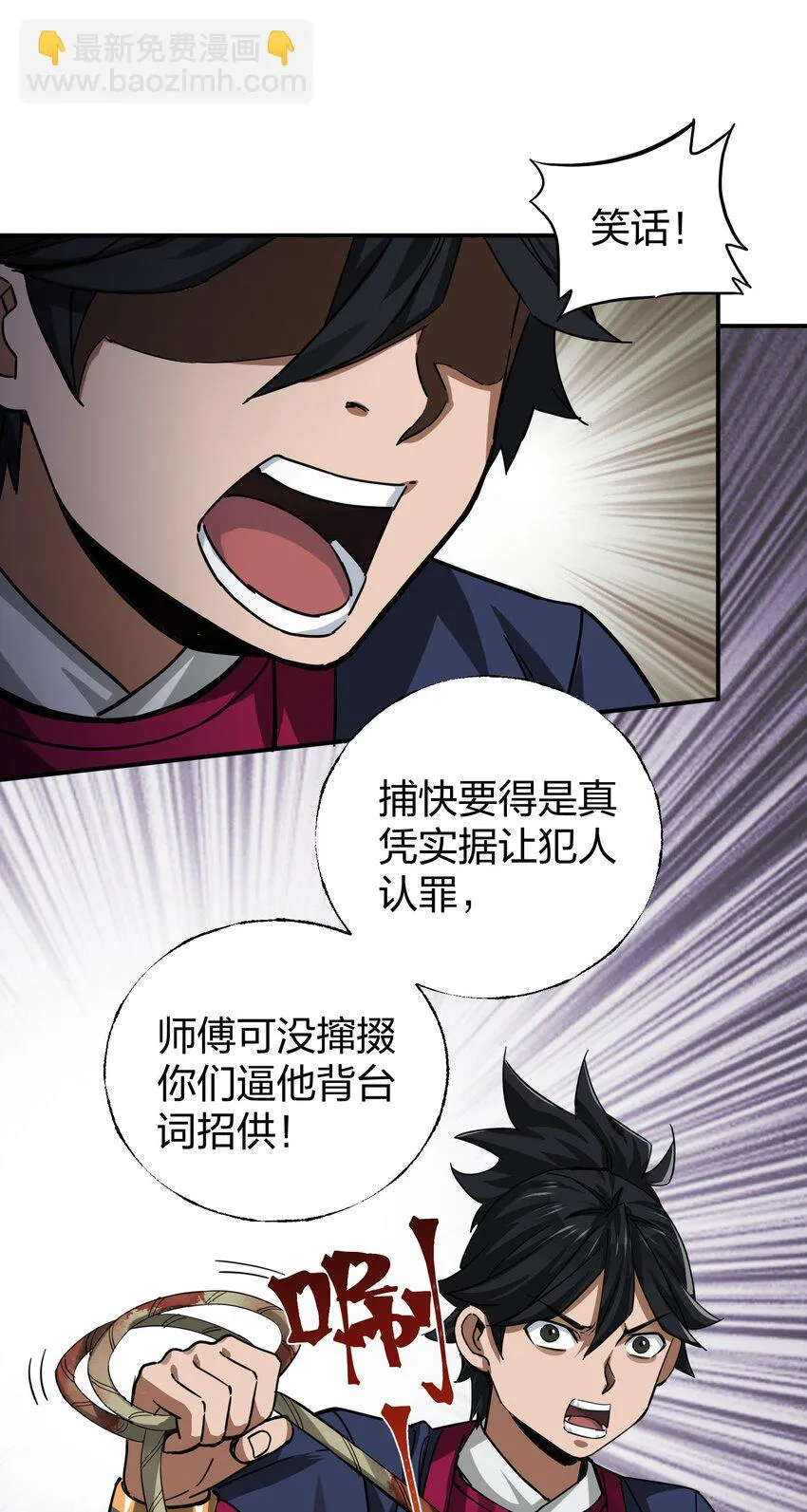 011 师傅，证据面前你可要三思！ 第35页