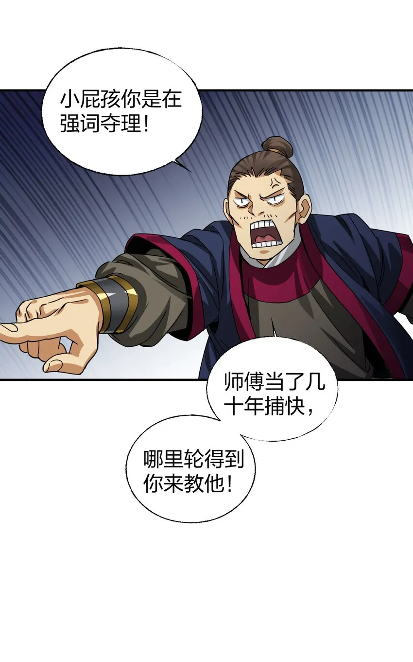011 师傅，证据面前你可要三思！ 第38页