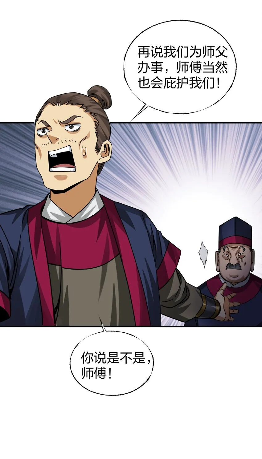 011 师傅，证据面前你可要三思！ 第39页