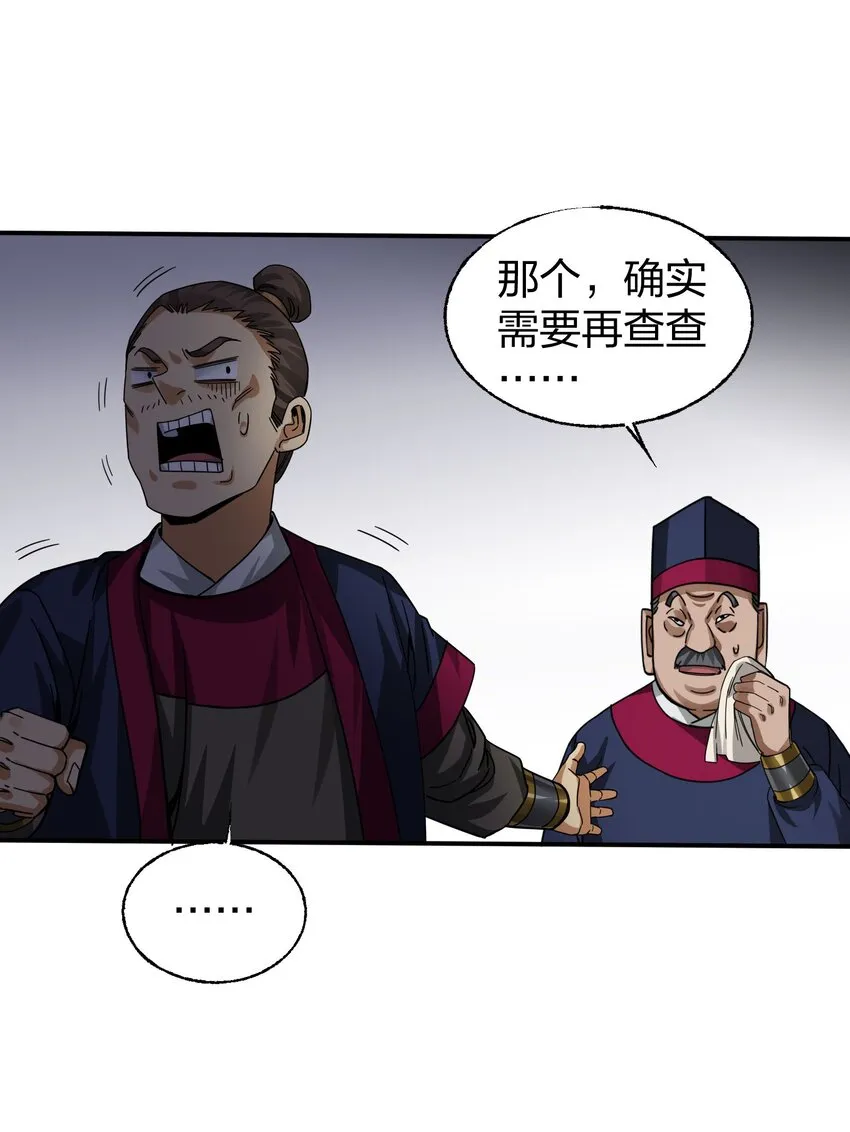 011 师傅，证据面前你可要三思！ 第40页