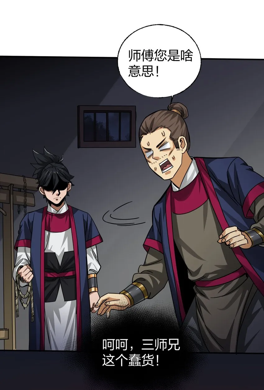 011 师傅，证据面前你可要三思！ 第41页