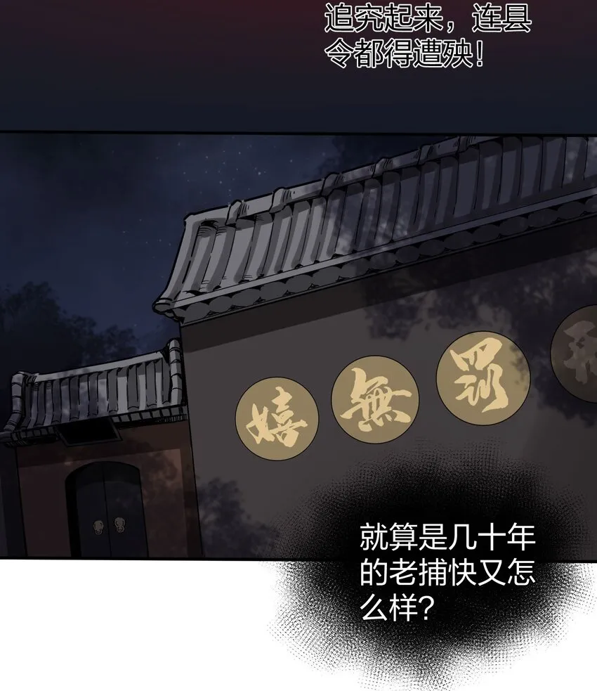011 师傅，证据面前你可要三思！ 第43页