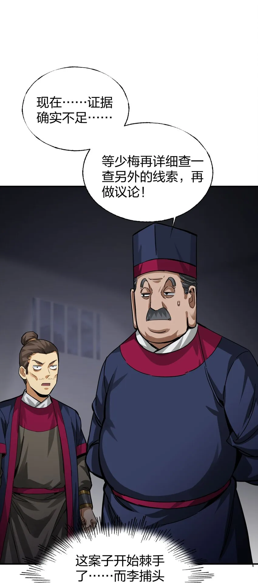 011 师傅，证据面前你可要三思！ 第46页