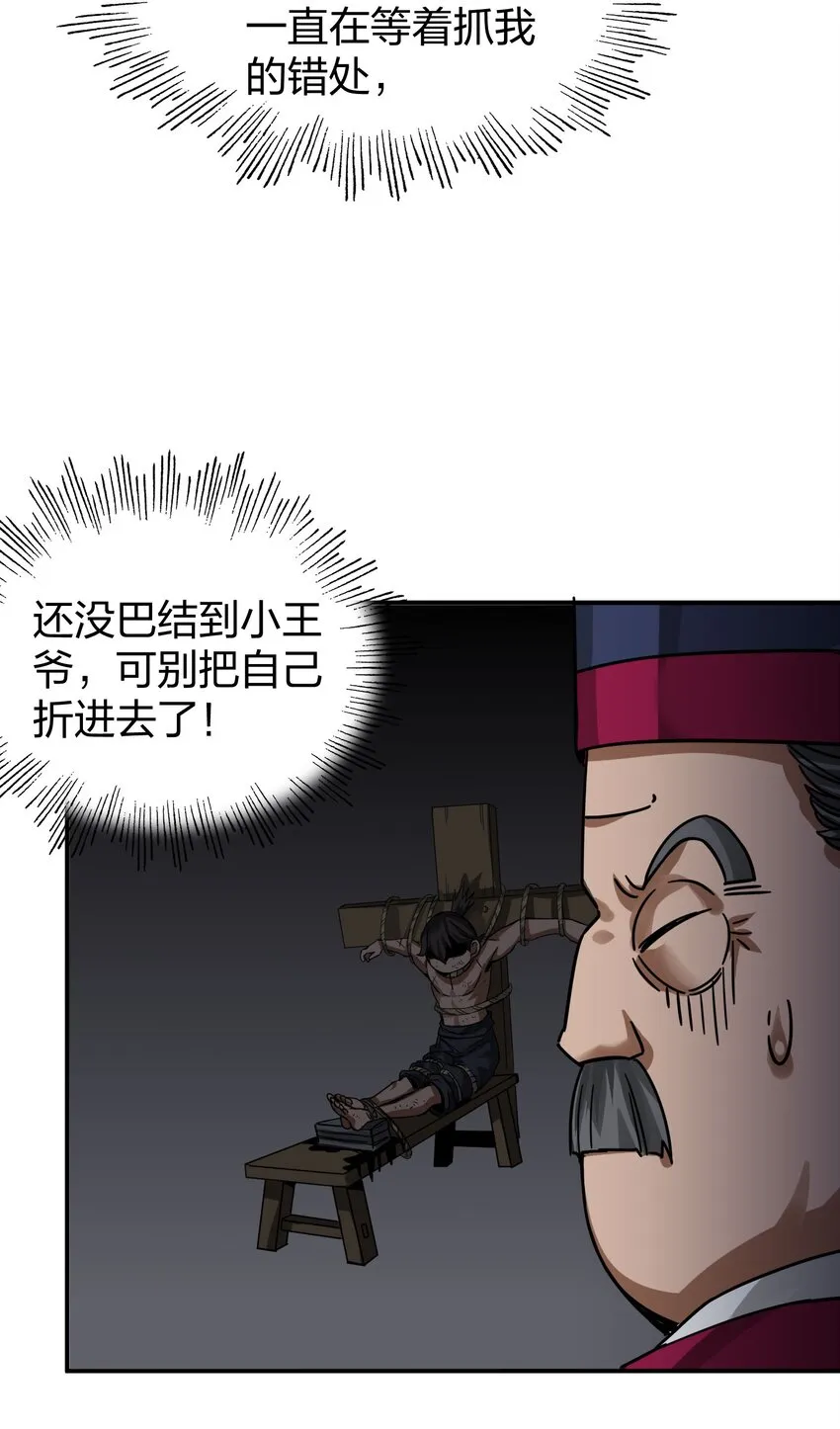 011 师傅，证据面前你可要三思！ 第47页