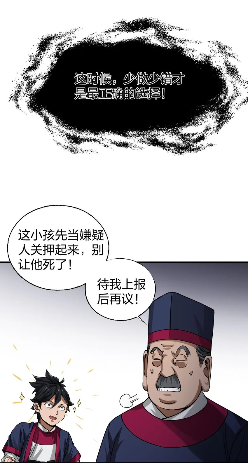 011 师傅，证据面前你可要三思！ 第48页
