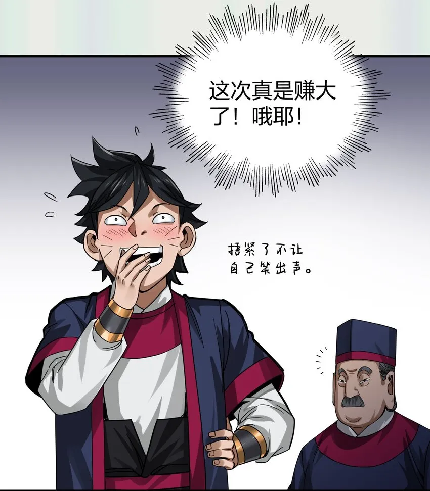 011 师傅，证据面前你可要三思！ 第52页