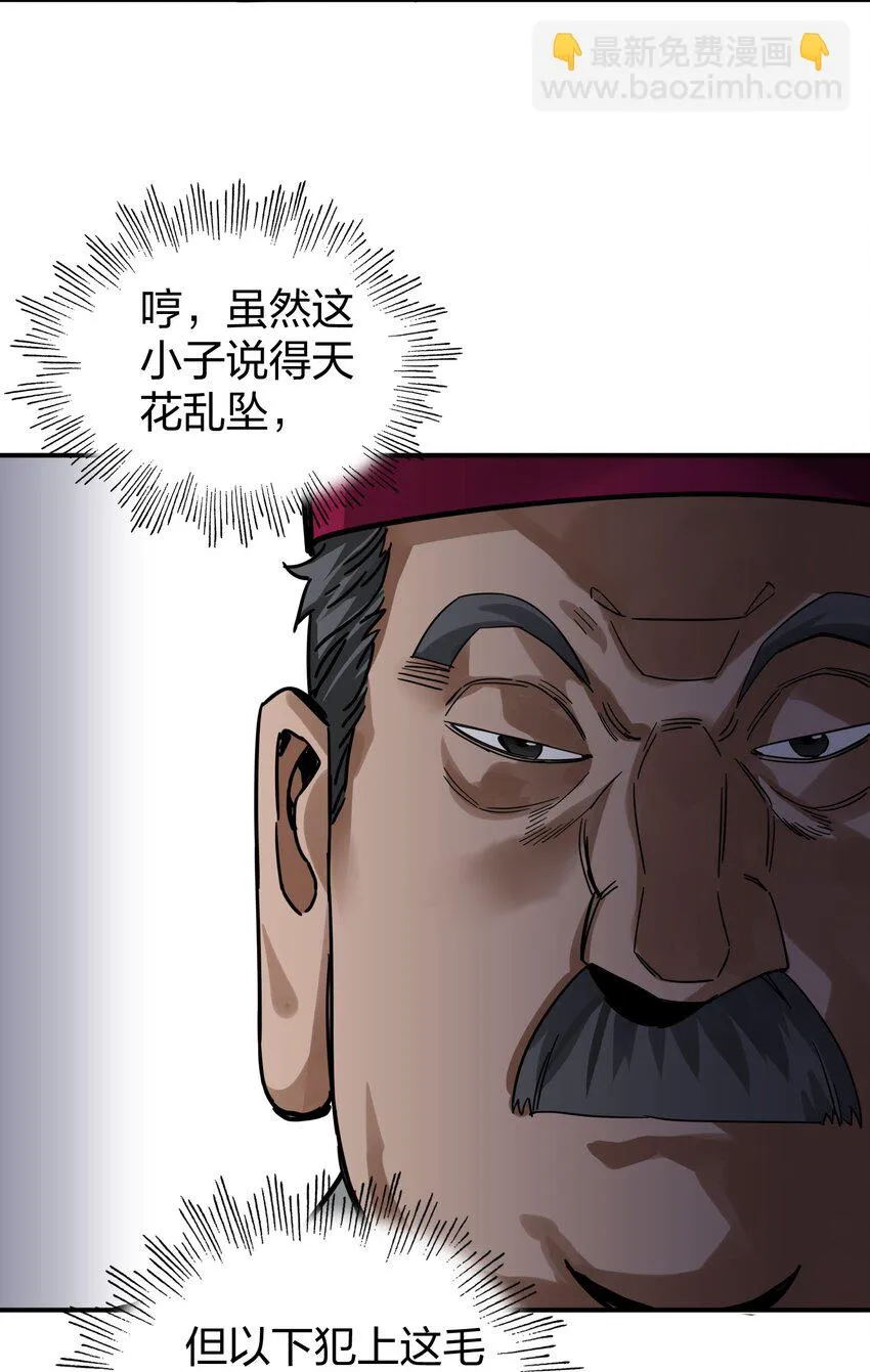 011 师傅，证据面前你可要三思！ 第53页