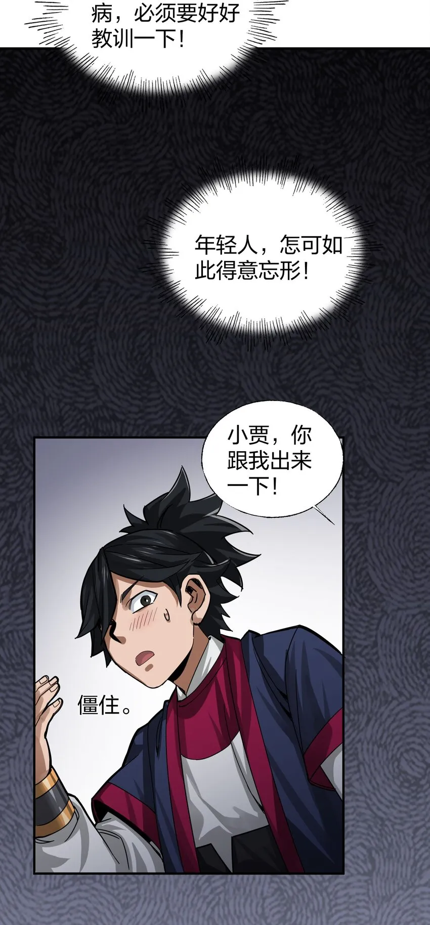 011 师傅，证据面前你可要三思！ 第54页
