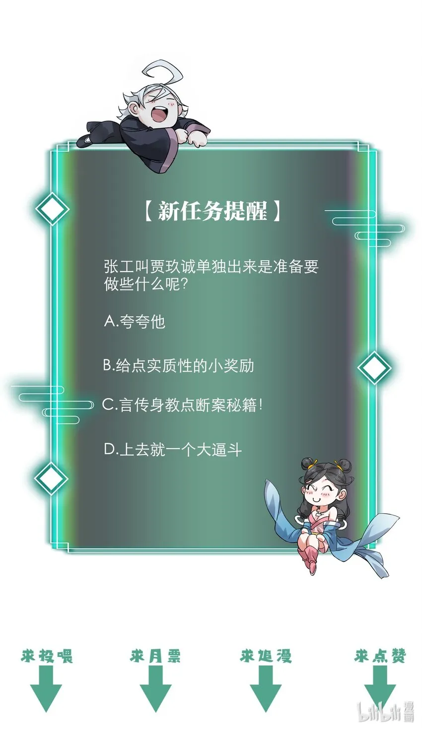 011 师傅，证据面前你可要三思！ 第56页