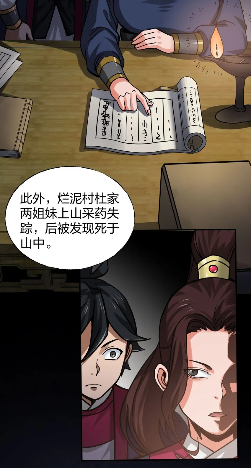 010 快给嫌犯上上强度！ 第21页