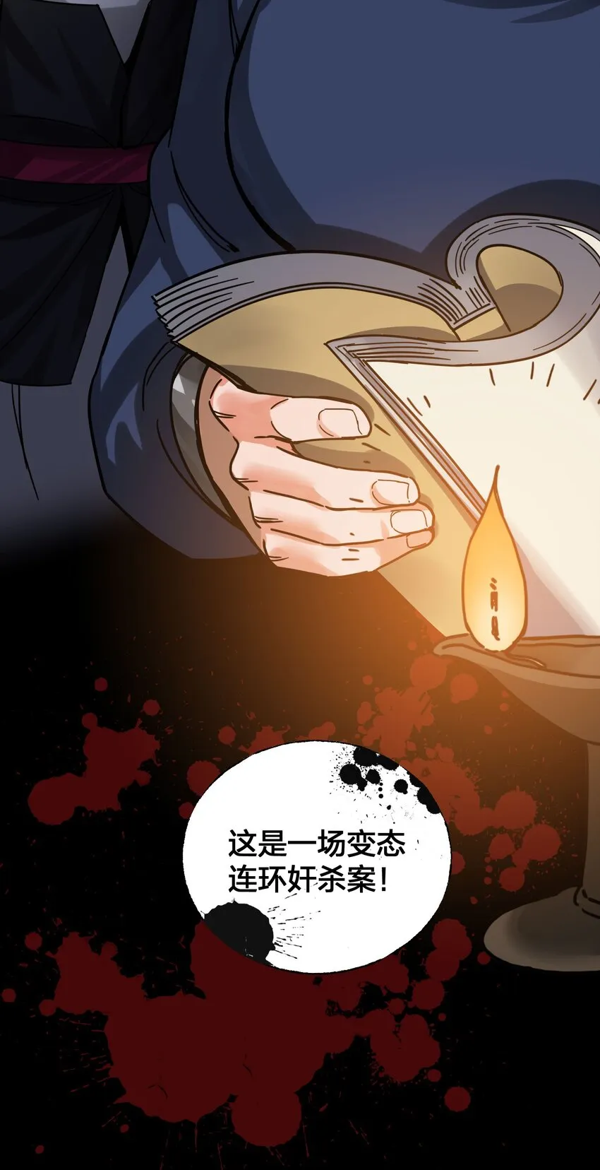 010 快给嫌犯上上强度！ 第28页
