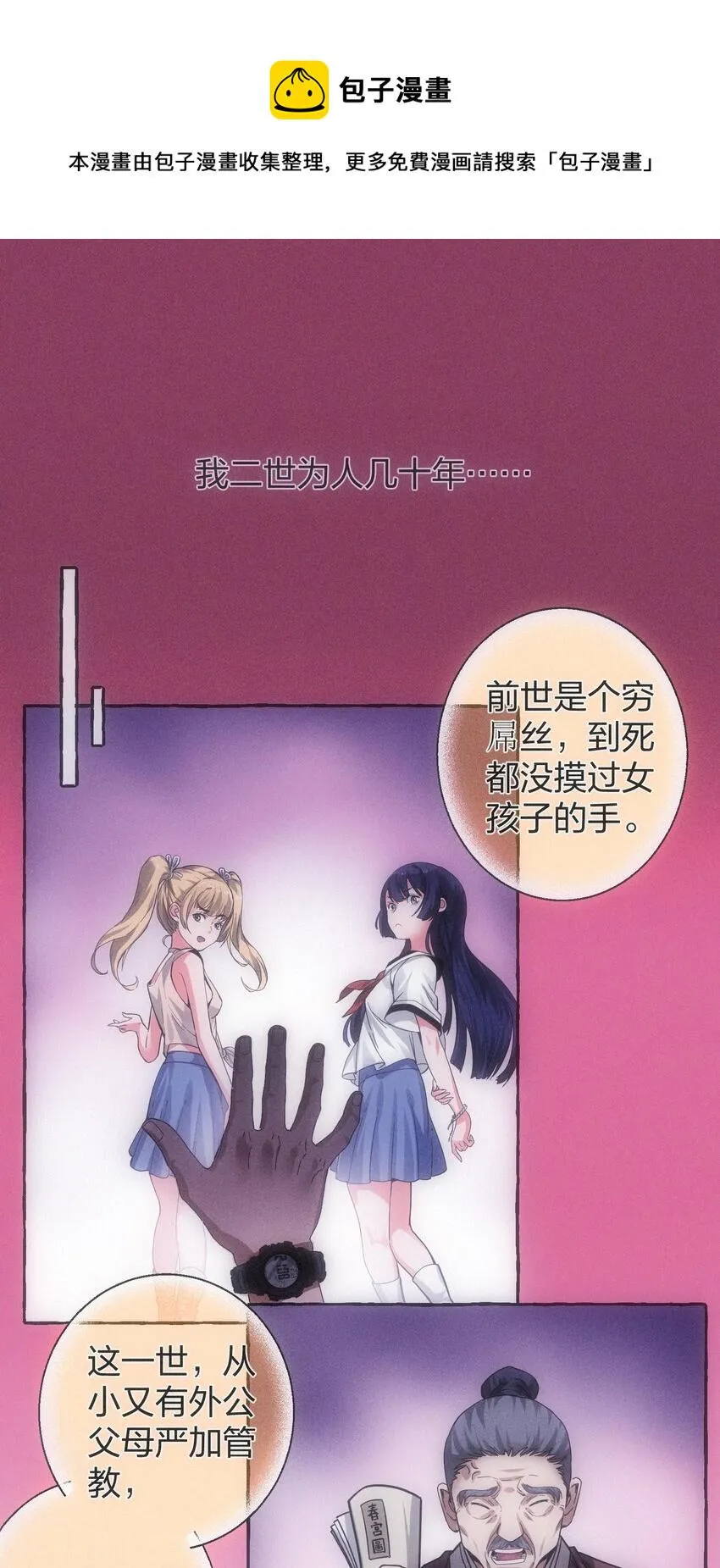 008 断案线索在青楼？！ 第1页
