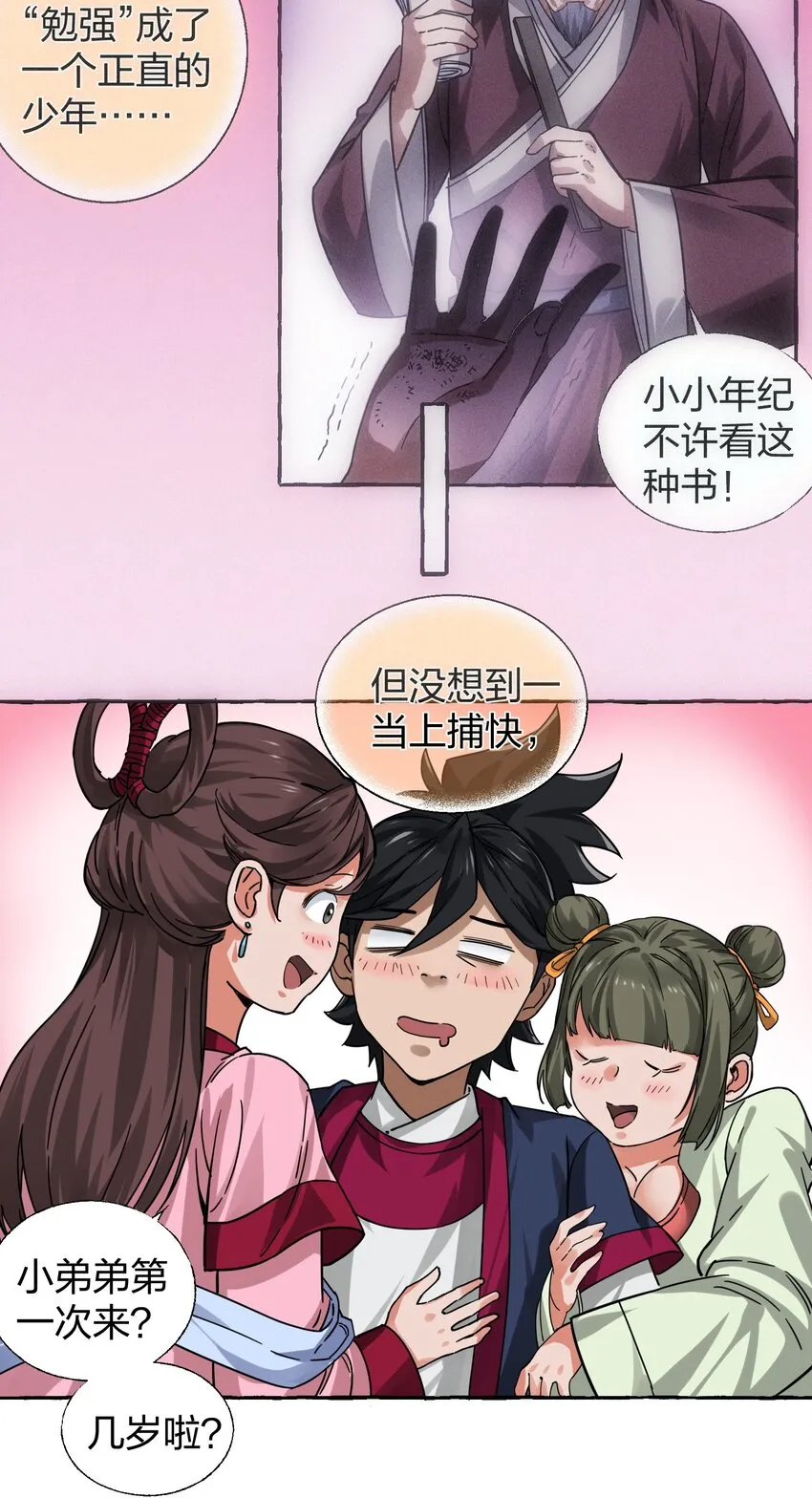 008 断案线索在青楼？！ 第2页