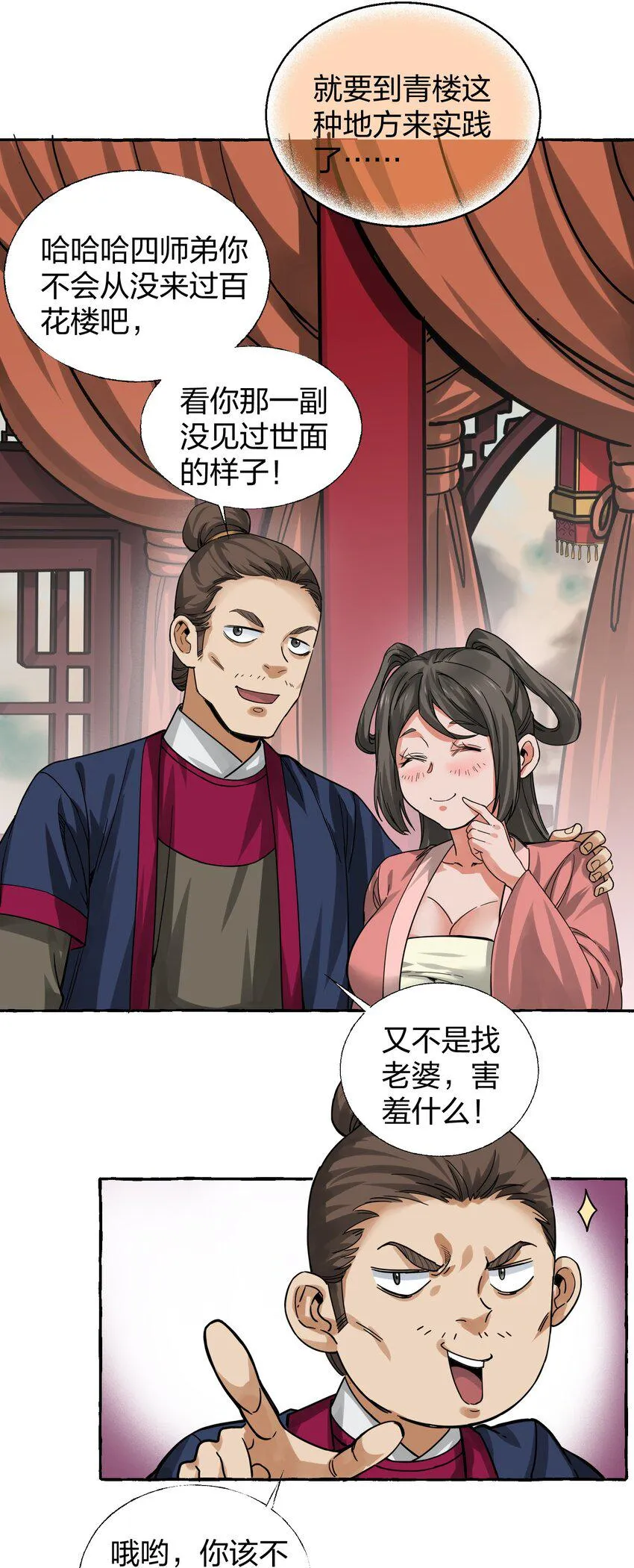 008 断案线索在青楼？！ 第3页