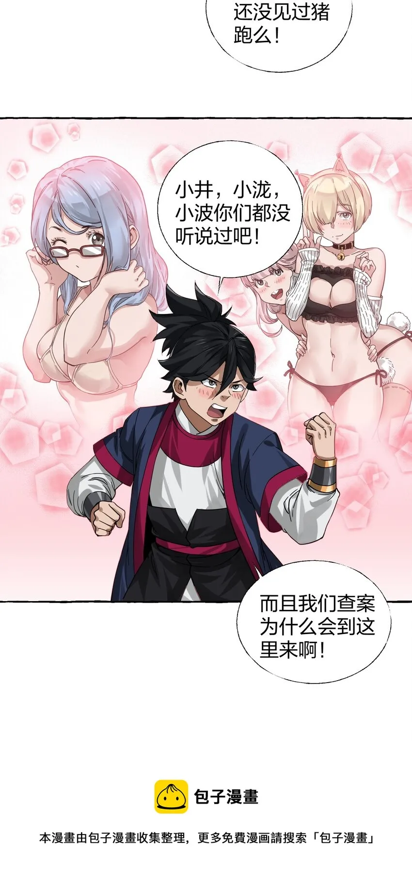 008 断案线索在青楼？！ 第5页